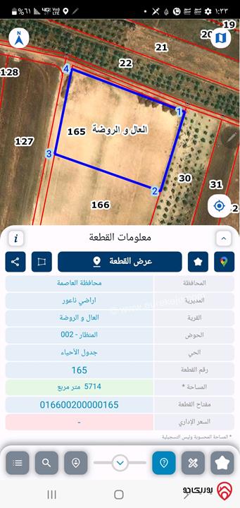 قطعة ارض مساحة 5 دونم و 714م للبيع في منطقة العال - ناعور