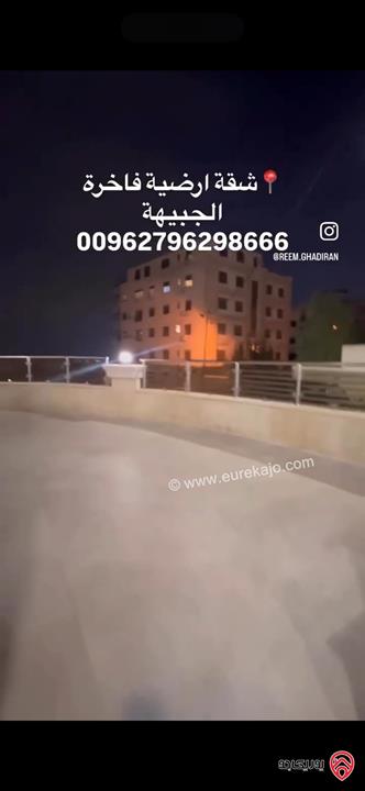 شقة ارضية مساحة 215م للبيع في عمان - الجبيهة 