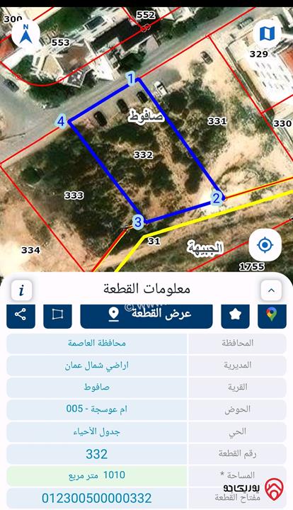قطعة أرض مميزة مساحة 1 دونم و 10م للبيع في عمان - الجبيهة قرب مسبح تولين