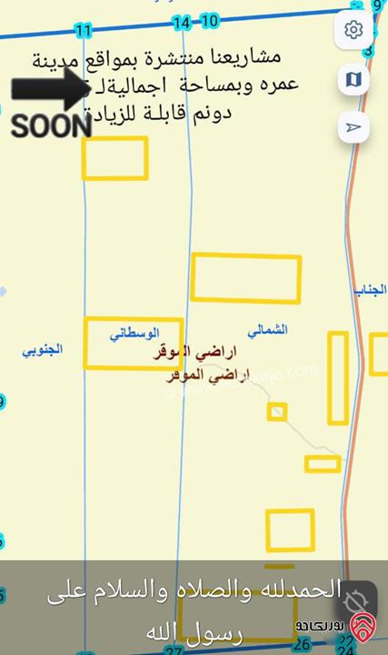 قطع أراضي مساحات تبدأ من 3400 متر ولغاية 100 دونم للبيع في المدينة الجديدة مدينة عمره - الموقر المديسيات 