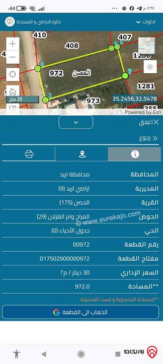أرض مساحة 972م للبيع في اربد - الحصن 
