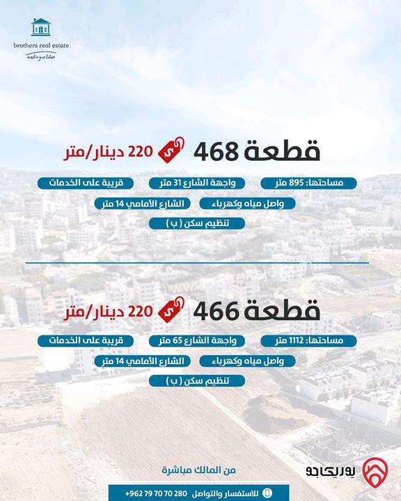 قطع اراضي مساحات من 750م - 1000م للبيع في عمان - ضاحية الأمير علي