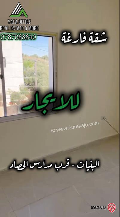 شقة طابق أول مساحة 170م للايجار في عمان - البنيات