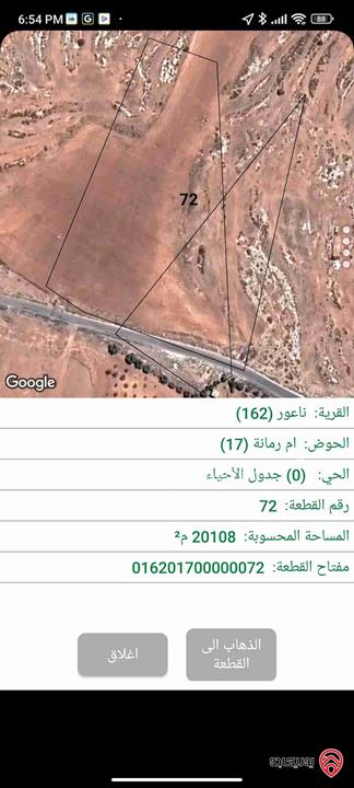 قطعة ارض مساحة 1 دونم و 380م للبيع في عمان - ام رمانة ناعور