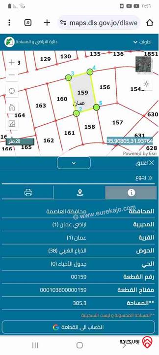 أرض سكنية مساحة 380م للبيع في عمان - الذراع الغربي 