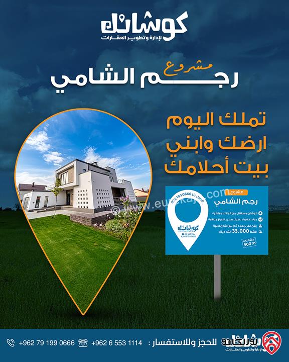 ارض سكنية استثمارية مساحة 670م للبيع في عمان - منطقة رجم الشامي 