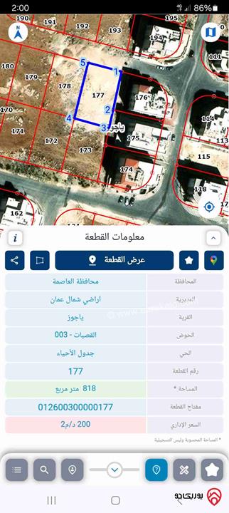 أرض مساحة 820م للبيع في عمان - شفا بدران القصبات