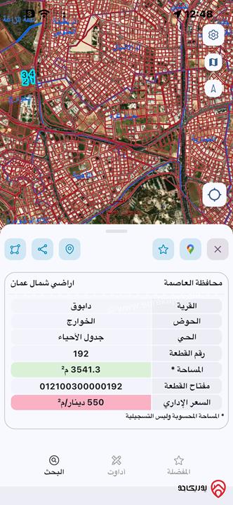 قطعة ارض مساحة 3 دونم و 542م للبيع في عمان - دابوق 