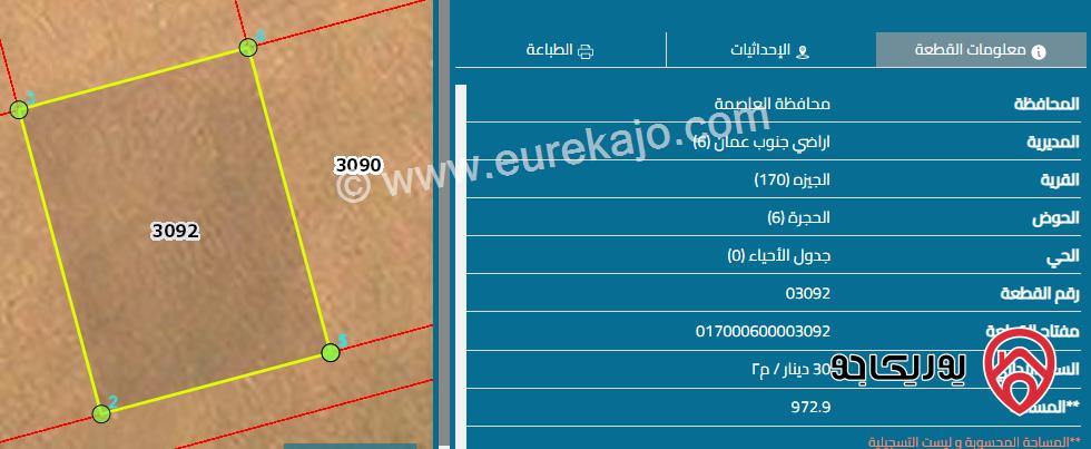 قطعة أرض سكن ب مساحة 972 م للبيع في عمان - الجيزة