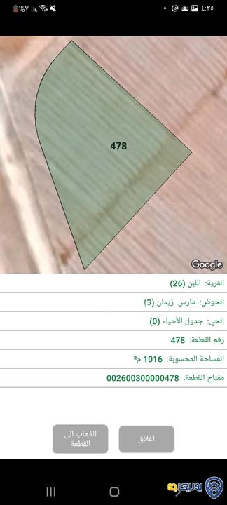 قطعة أرض مساحة 1016م للبيع في اللبن اسكان المهندسين