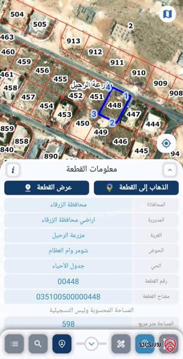 قطعة أرض مساحة 600م للبيع في الزرقاء - بيرين