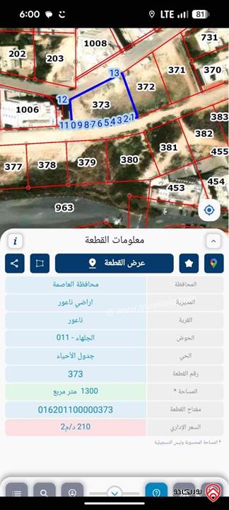 أرض مساحة 1 دونم و 300م للبيع في عمان - ناعور