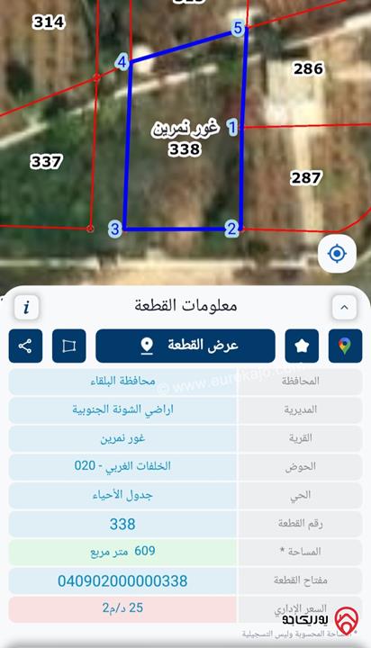 اراضي زراعية مساحة 656م للبيع في البحر الميت لانشاء شاليهات في الشونة الجنوبية