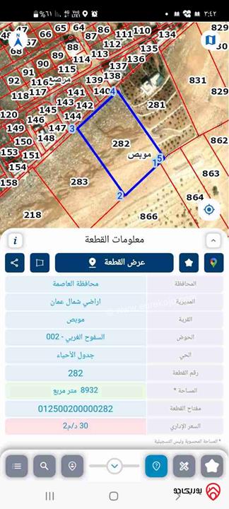 ارض استثمارية مساحة 8 دونم و 950م للبيع  من أراضي شمال عمان - موبص