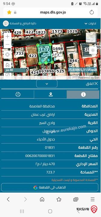 قطعة أرض مساحة 723م للبيع في عمان - البيادر الجندويل 