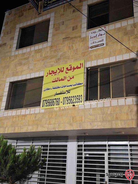 مخازن ومكاتب بمساحات مختلفة للايجار في اربد لواء بني كنانه - مثلث سما الروسان