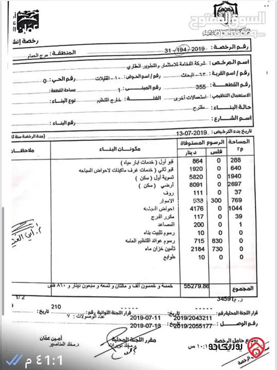 أرض مساحة 24 دونم للبيع في عمان - ابو السوس