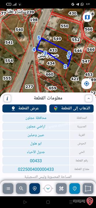 مزرعة مساحة 3670م للبيع في عجلون - عبين طريق إربد عجلون 