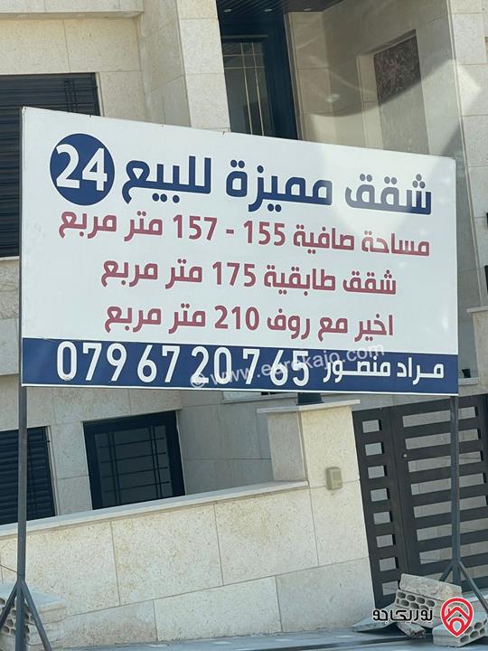 شقق بمساحات مختلفة للبيع في عمان - البنيات