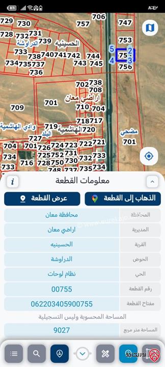 أرض مساحة 9 دونم للبيع على الطريق الصحراوي مباشرة في حسينيه معان افضل موقع على الخط الصحراوي الدولي مباشرة