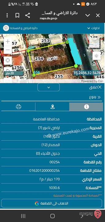 ارض تجاري ضمن سكن مساحة 1 دونم و 30م للبيع في عمان - منطقة مرج الحمام