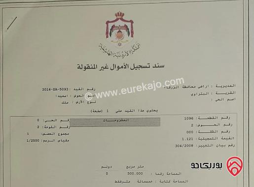 قطعتين أرض مساحة القطعة 500م وسعر القطعة 15 ألف للبيع في الزرقاء - السخنة