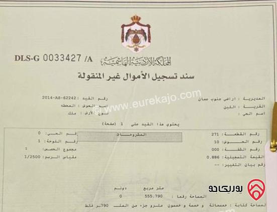 ارض سكنية مميزة من المالك مباشرة مساحة 555م للبيع في اجمل مناطق عمان - اللبن وقريبة من طريق عمان التنموي