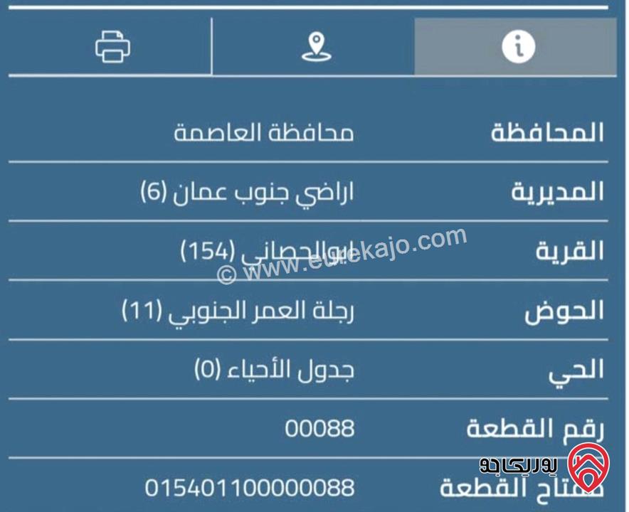 أرض مساحة 10 دونم للبيع من اراضي جنوب عمان - ابو الحصاني