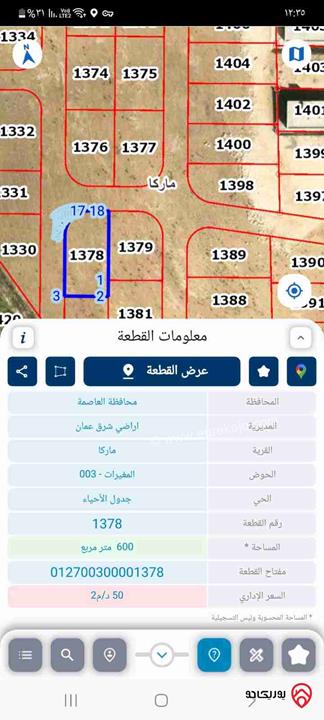 أرض مساحة 600م للبيع في عمان - ماركا