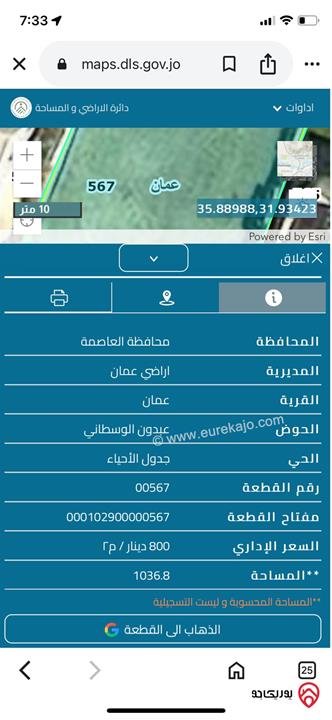ارض مساحة 1 دونم و 67م للبيع في عمان - عبدون 