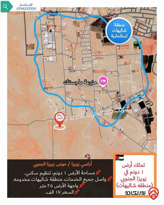 قطعة أرض دونم للبيع في عمان - منطقة الجيزة زويزا  وبسعر مميز 