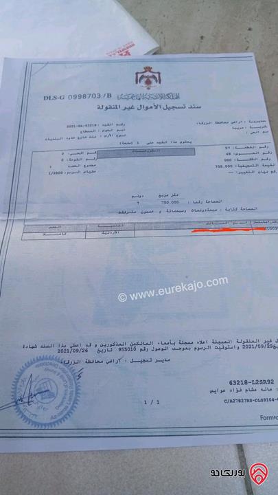 ارض مساحة 7 دونم و 750م للبيع في الزرقاء - جريبا فرصة استثمارية رائعة