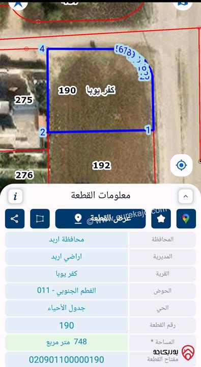 قطعتين أرض مساحة 1 دونم و 456م للبيع في اربد - كفريوبا 
