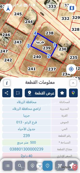نمرة ارض مساحة 500 متر للبيع في الزرقاء - جريبا