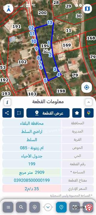 قطع أراضي بمساحات وأسعار مختلفة كما موضحة بالاعلان للبيع في السلط كافة المناطق