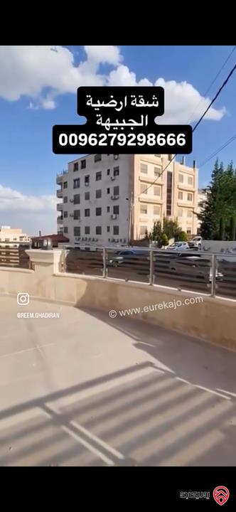 شقة ارضية مساحة 220م داخلي و 40م خارجي للبيع في عمان - الجبيهة 