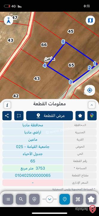 أرض مساحة 3 دونم و 750م للبيع في مادبا ماعين 