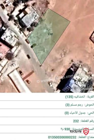 قطعة أرض مساحة 930م للبيع في العبدلية 