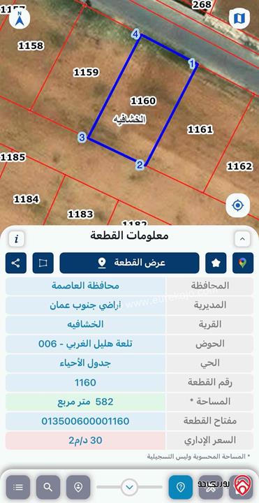 قطعة أرض مساحة 582م للبيع في عمان - الخشافية