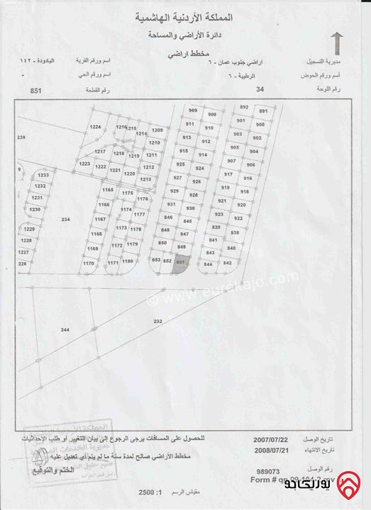 أرض مميزة مساحة 561م للبيع في عمان - اليادودة