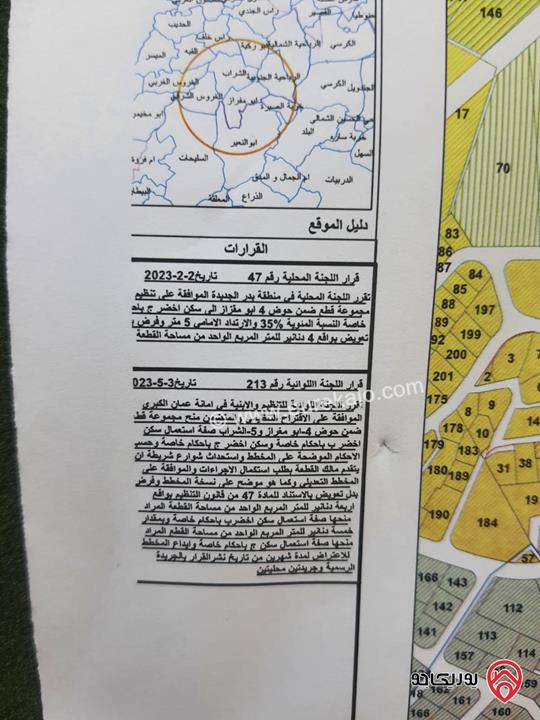 قطعة أرض مساحة 3500م للبيع في بلال حوض ابو مفراز من اراضي غرب عمان