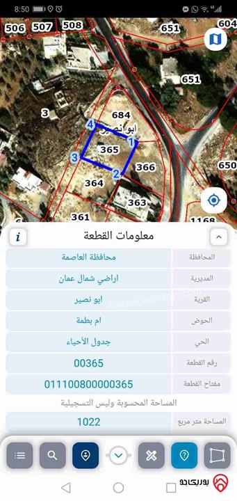 قطعة أرض مساحة 1 دونم و 50م للبيع في عمان - أبو نصير 