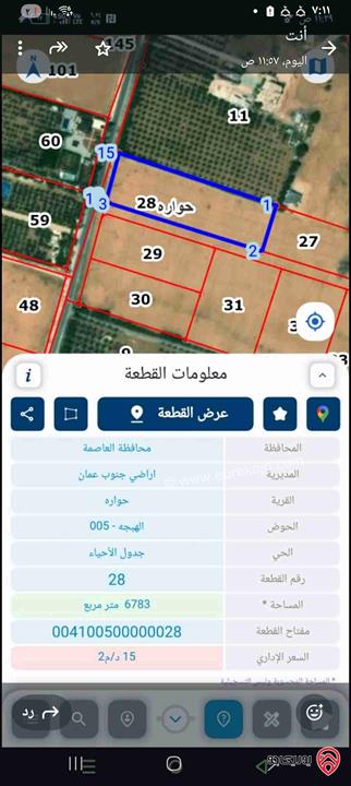 أرض مساحة 7 دونم للبيع من اراضي جنوب عمان - حواره واجهه على الشارع الرئيسي 