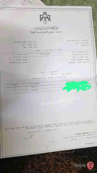 قطعة ارض مساحة 505م للبيع في عمان - منطقة اللبن حوض الحنو