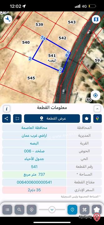 أرض مساحة 739م للبيع في عمان - عراق الأمير