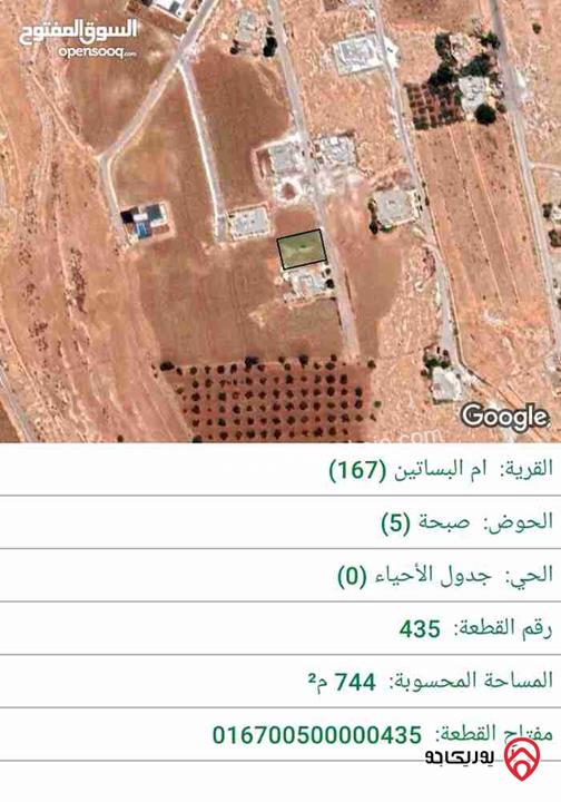 قطعة أرض مساحة 744م كامل الخدمات للبيع في عمان - ام البساتين 