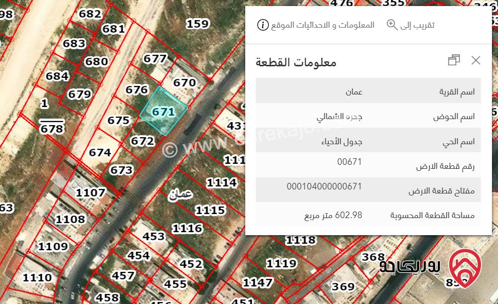 قطعة ارض مساحة 604م للبيع في عمان - الياسمين ربوة عبدون