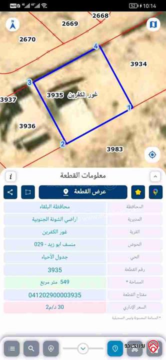 قطعة ارض مساحة 549 متر للبيع في البحر الميت - الشونة الجنوبية في منطقة الروضة 