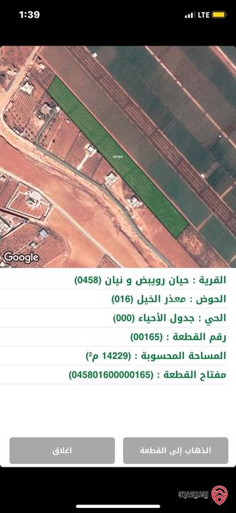 ارض مساحتها 16 دونم قطعة 164 و 165 تقع على الشارع للبيع في لواء بلعما من محافظة المفرق فيها خدمات ماء وكهرباء ومسيجة بالكامل 
