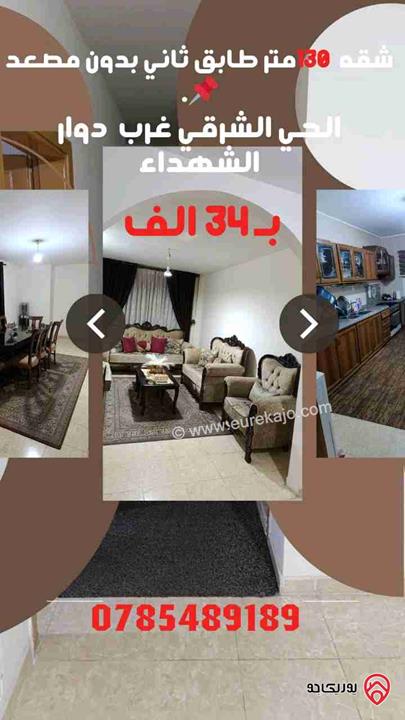 شقة مساحة 126م طابق ثالث للبيع في اربد - بالقرب من دوار الشهداء